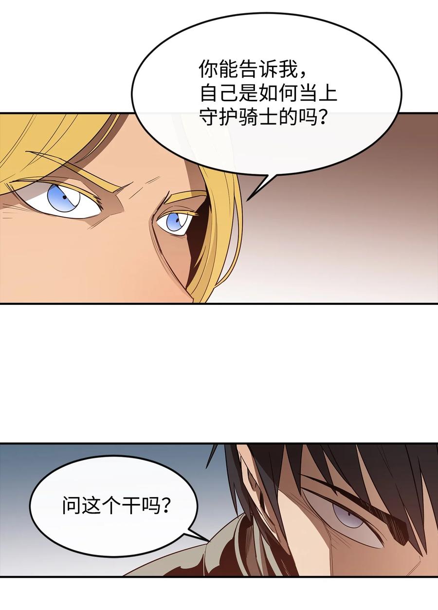 《最强饭桶》16 奖励 第53页