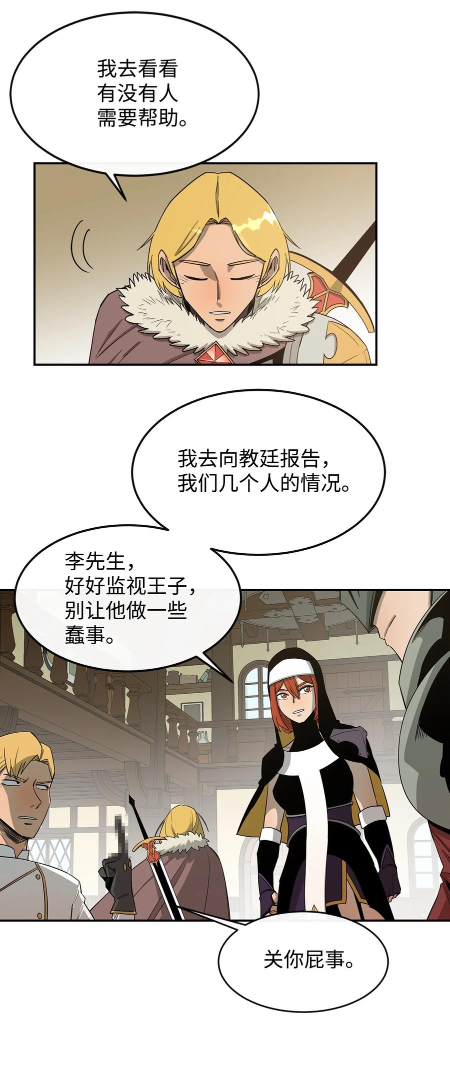 《最强饭桶》16 奖励 第65页