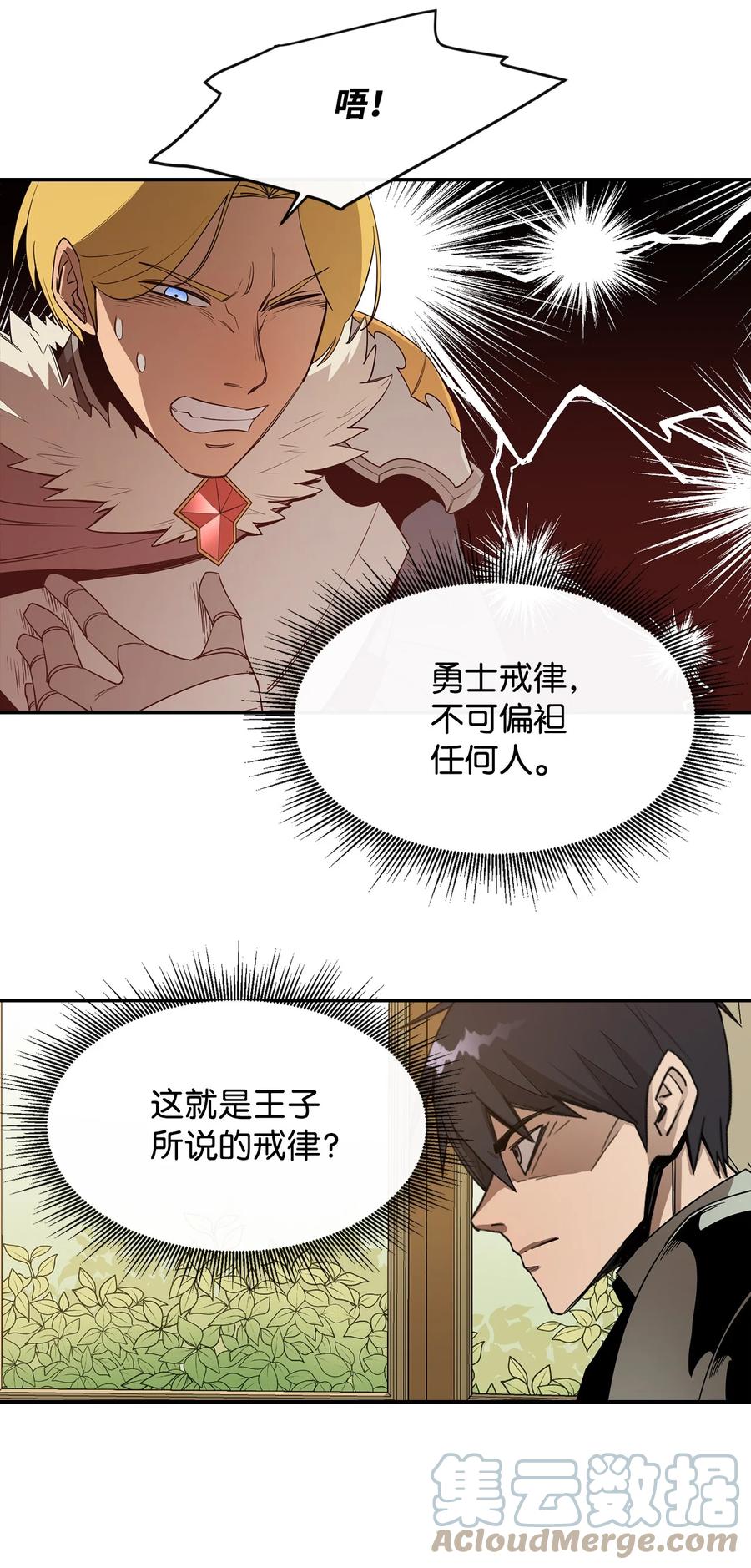 《最强饭桶》16 奖励 第55页