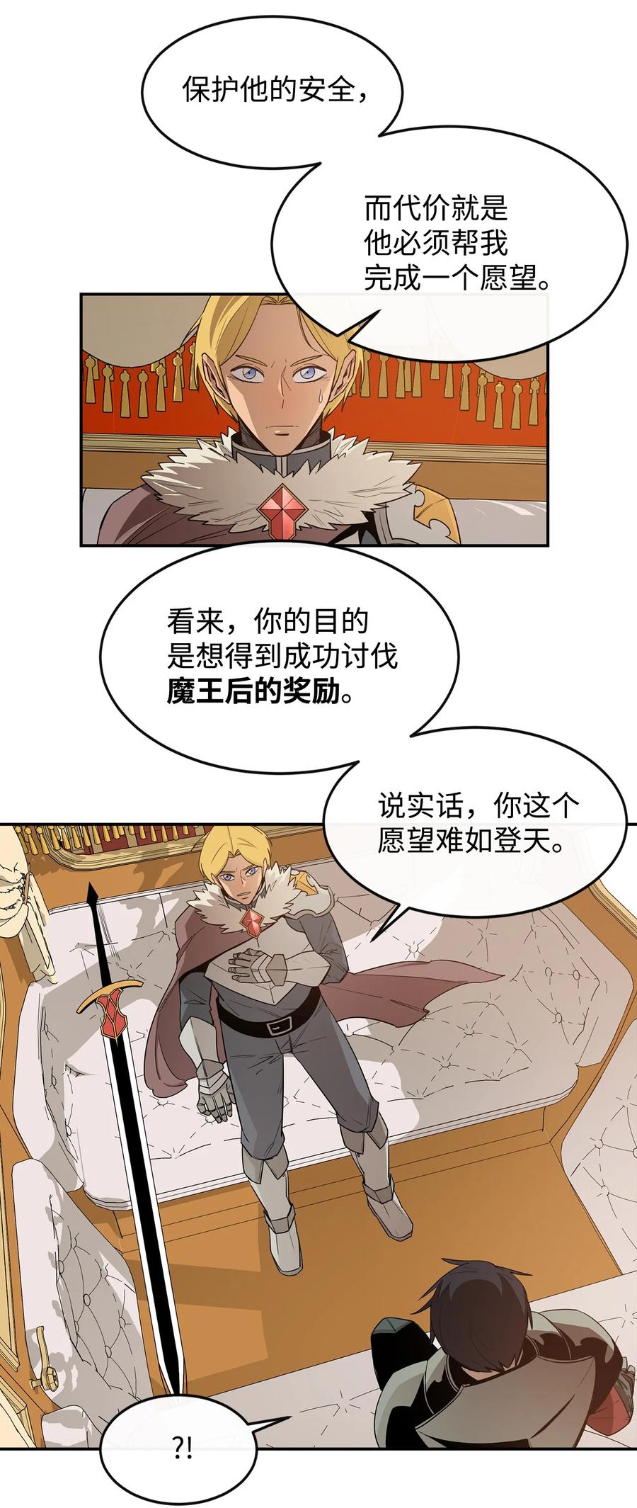 《最强饭桶》16 奖励 第59页
