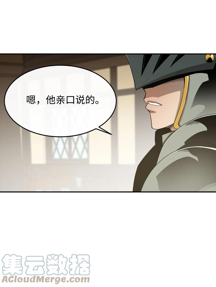 《最强饭桶》16 奖励 第70页