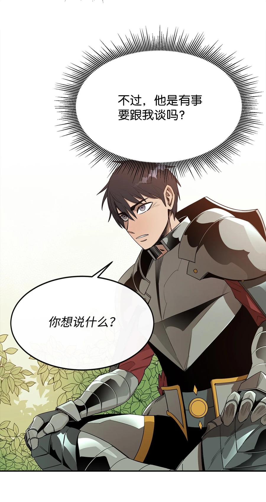 《最强饭桶》16 奖励 第41页