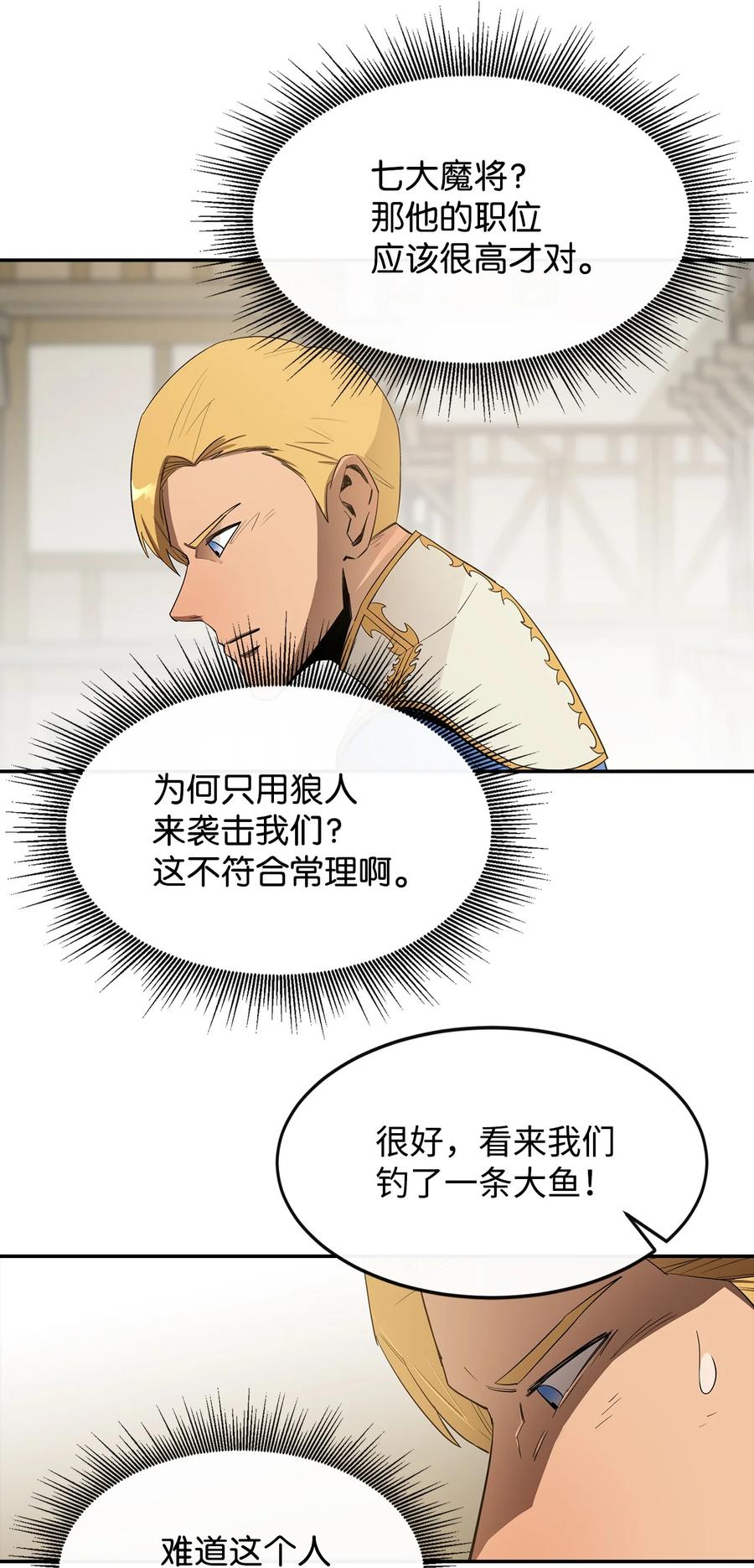 《最强饭桶》16 奖励 第6页