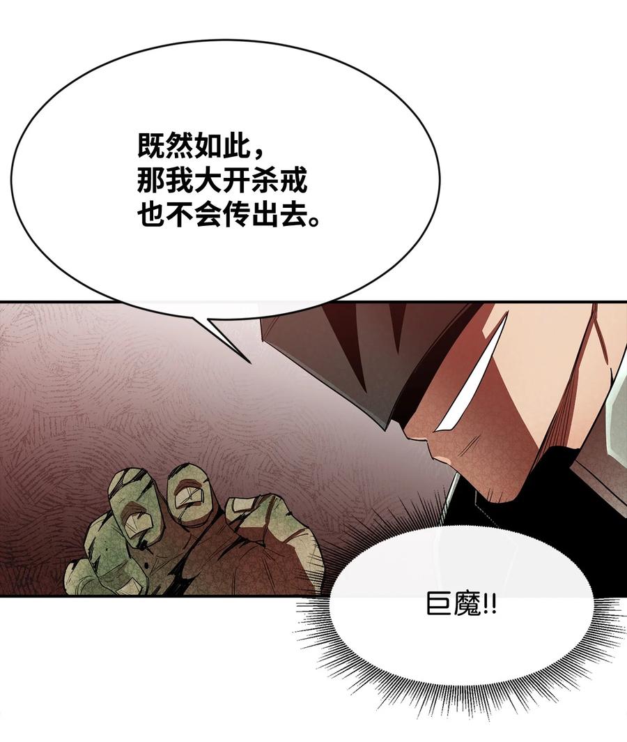 《最强饭桶》17 暴食 第44页