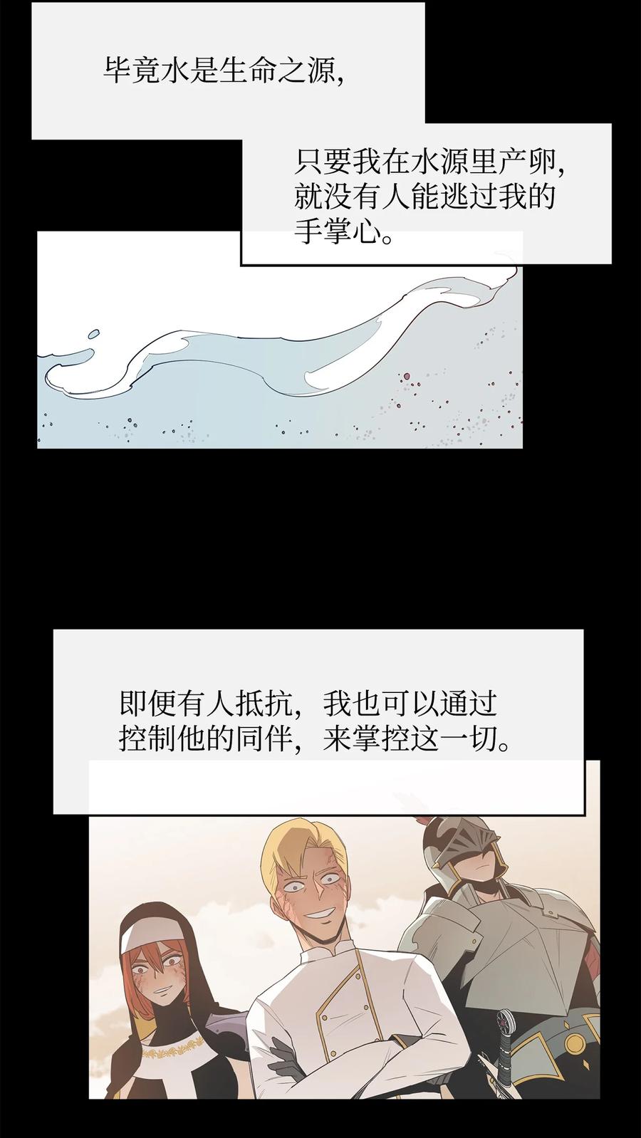 《最强饭桶》17 暴食 第66页