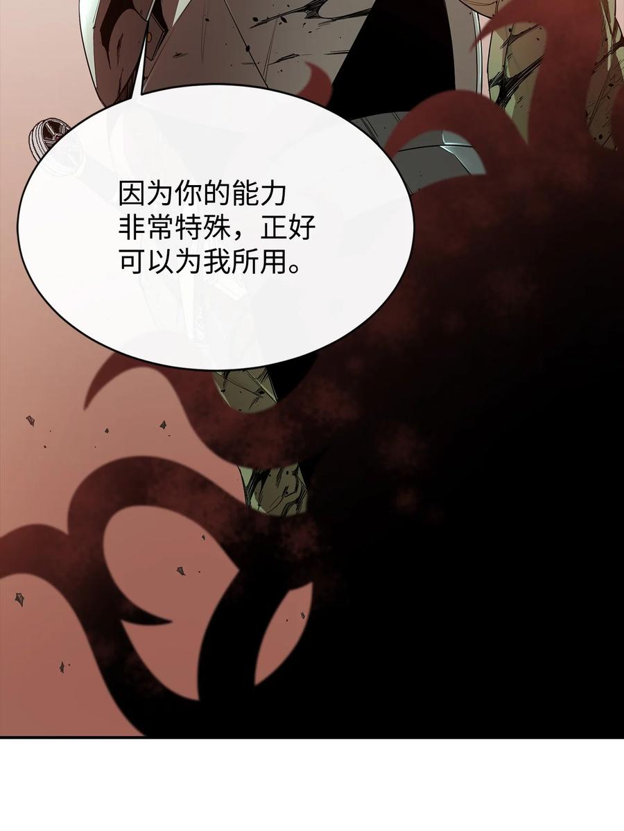 《最强饭桶》17 暴食 第62页