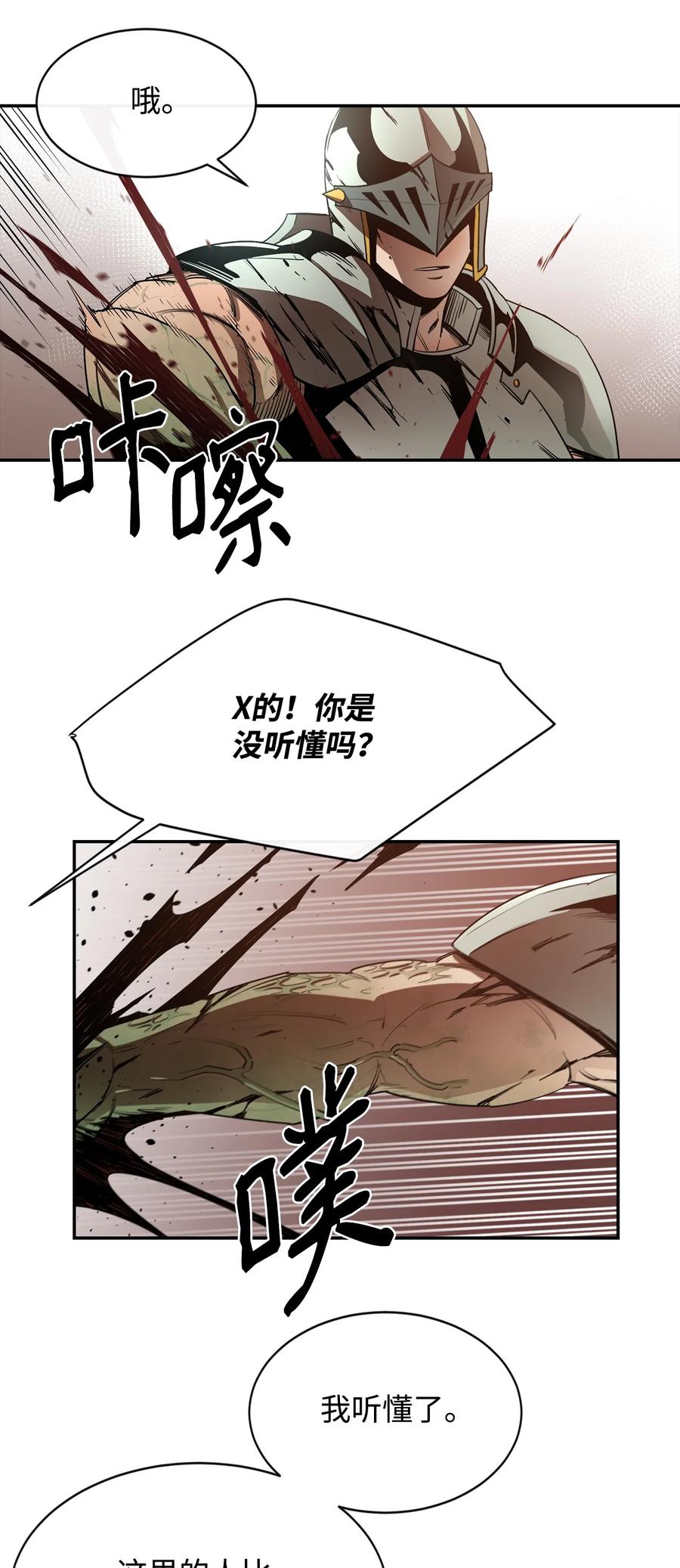 《最强饭桶》17 暴食 第54页