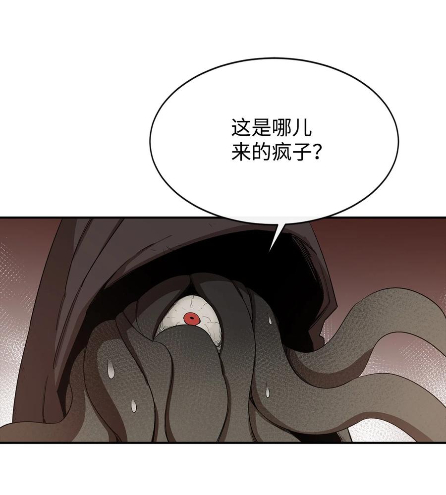 《最强饭桶》17 暴食 第56页