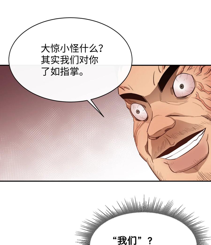 《最强饭桶》17 暴食 第15页