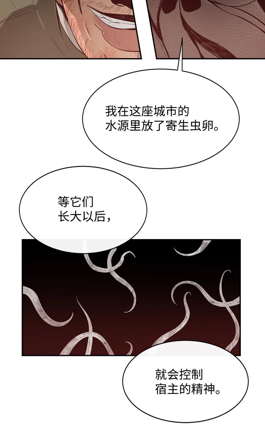《最强饭桶》17 暴食 第21页