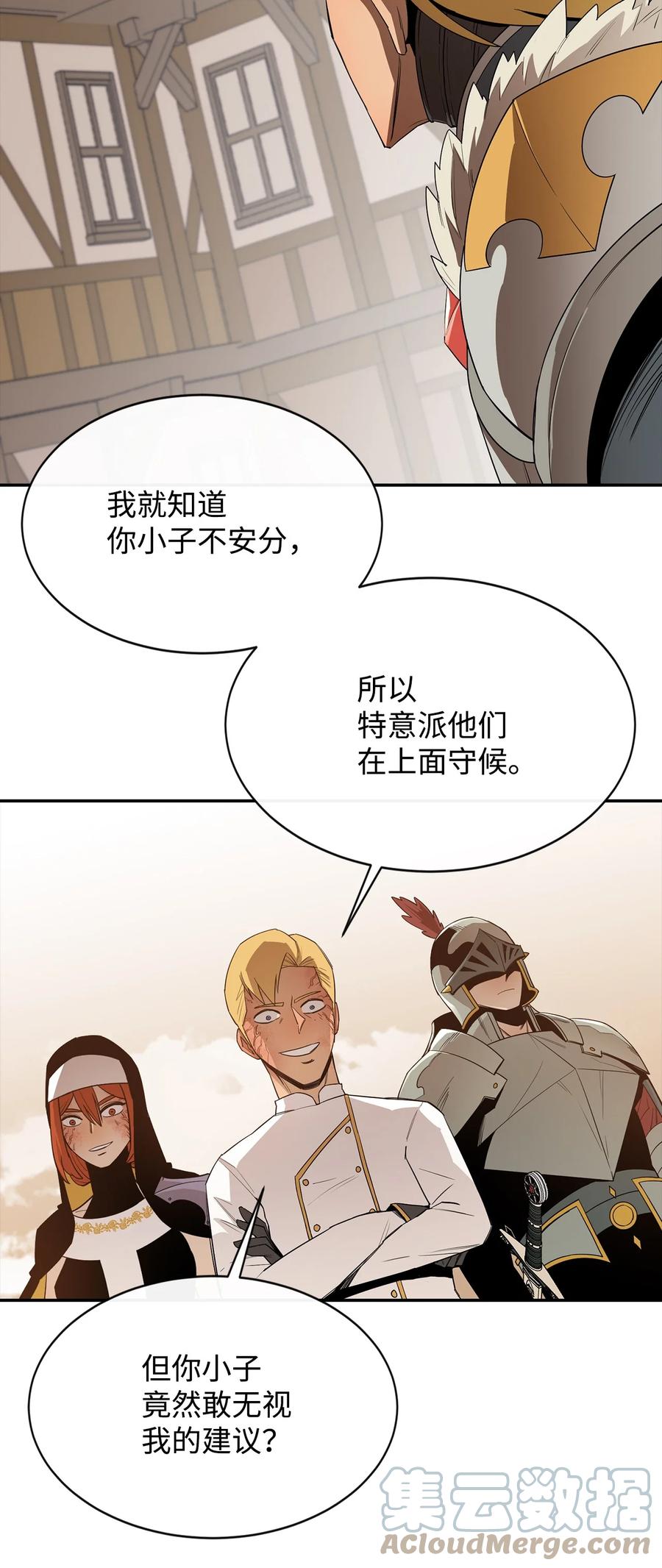 《最强饭桶》17 暴食 第28页