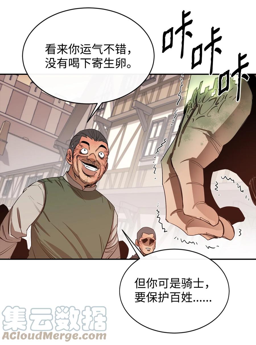 《最强饭桶》17 暴食 第40页