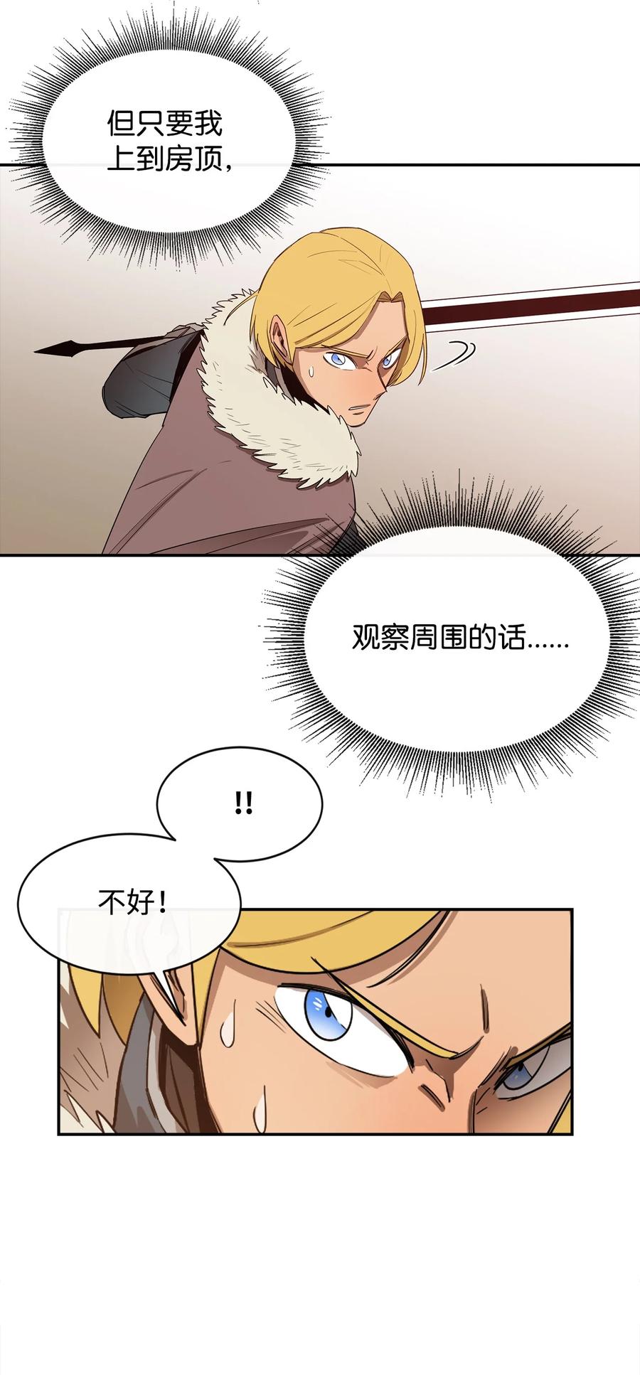 《最强饭桶》17 暴食 第26页
