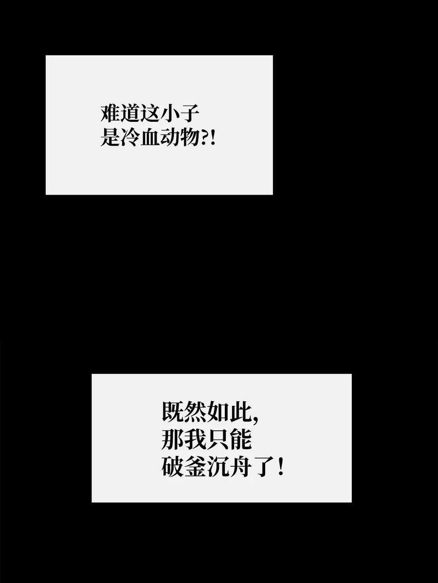 《最强饭桶》17 暴食 第68页