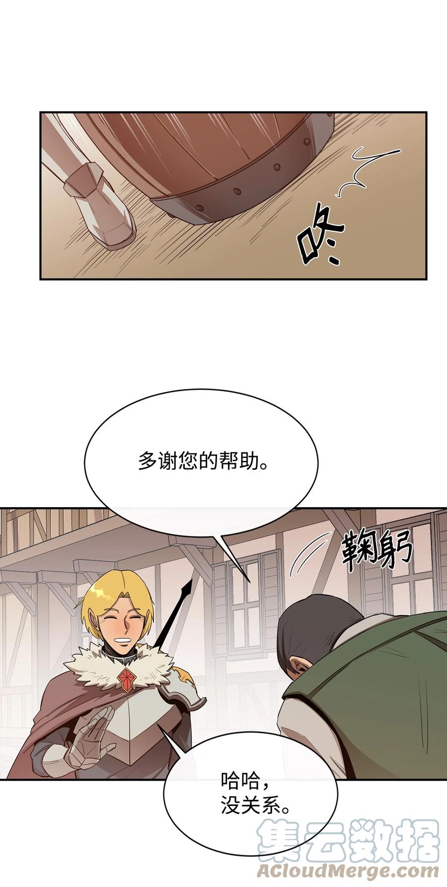 《最强饭桶》17 暴食 第10页