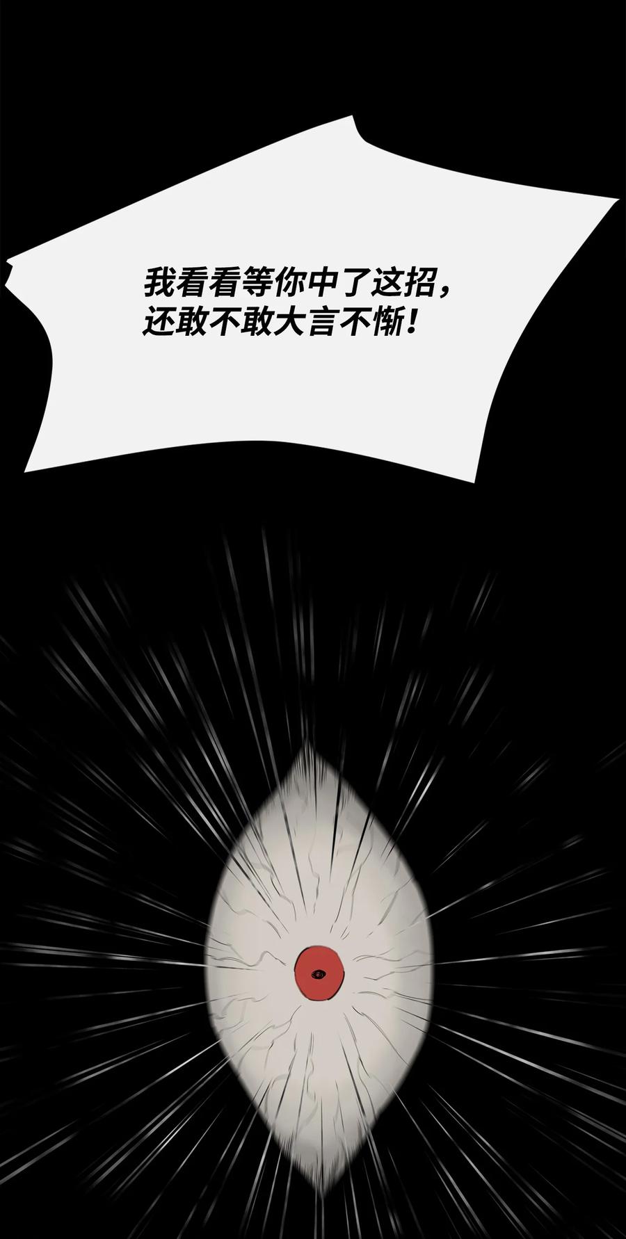 《最强饭桶》17 暴食 第69页