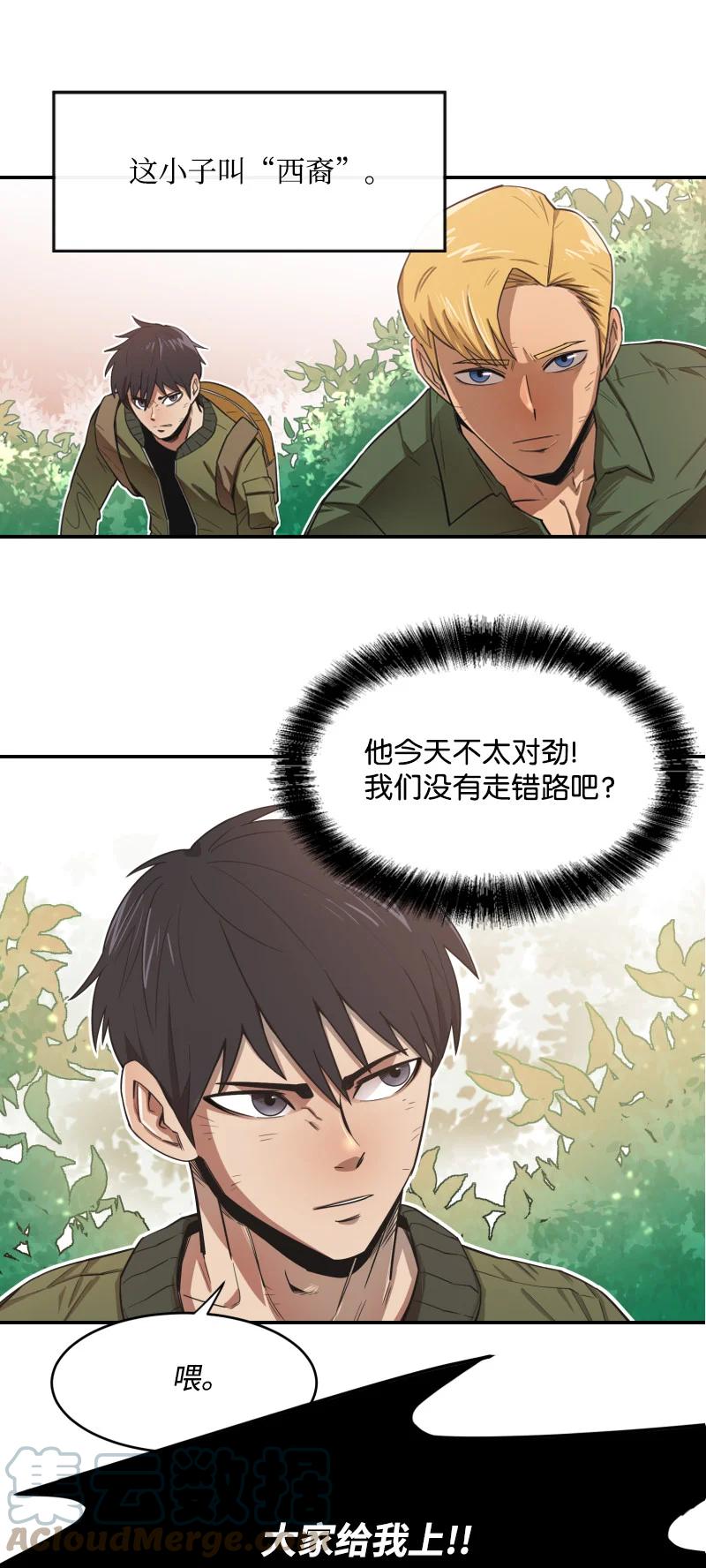 《最强饭桶》00 一切的开端 第7页
