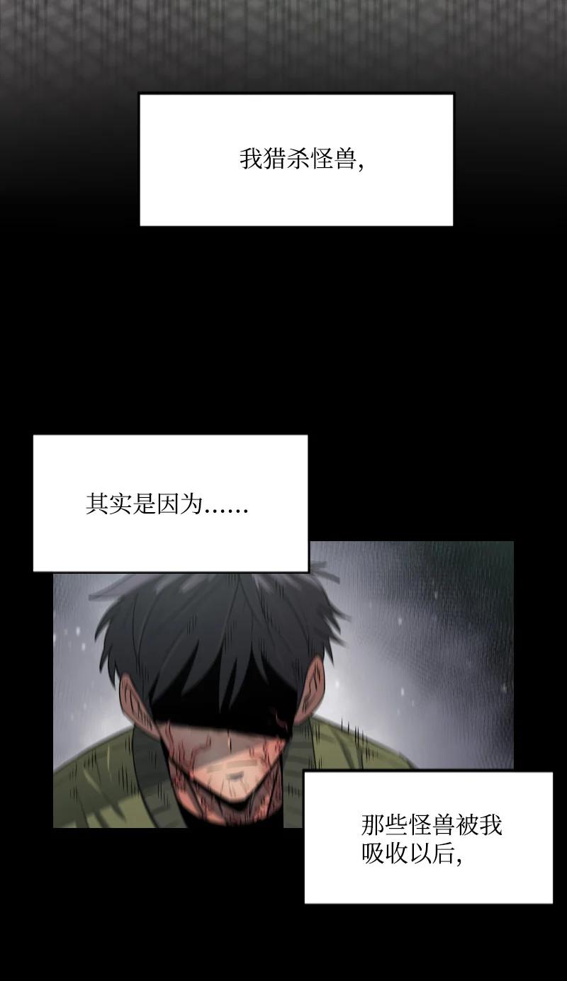 《最强饭桶》00 一切的开端 第17页