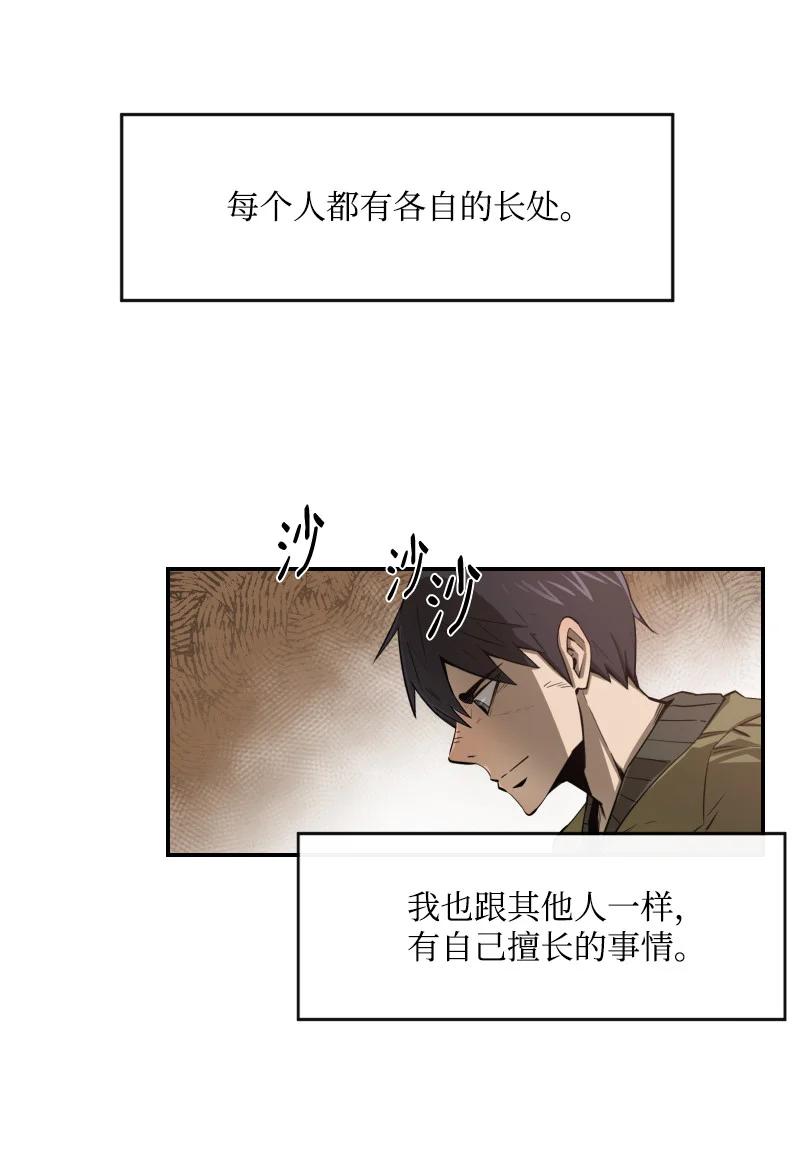 《最强饭桶》00 一切的开端 第2页