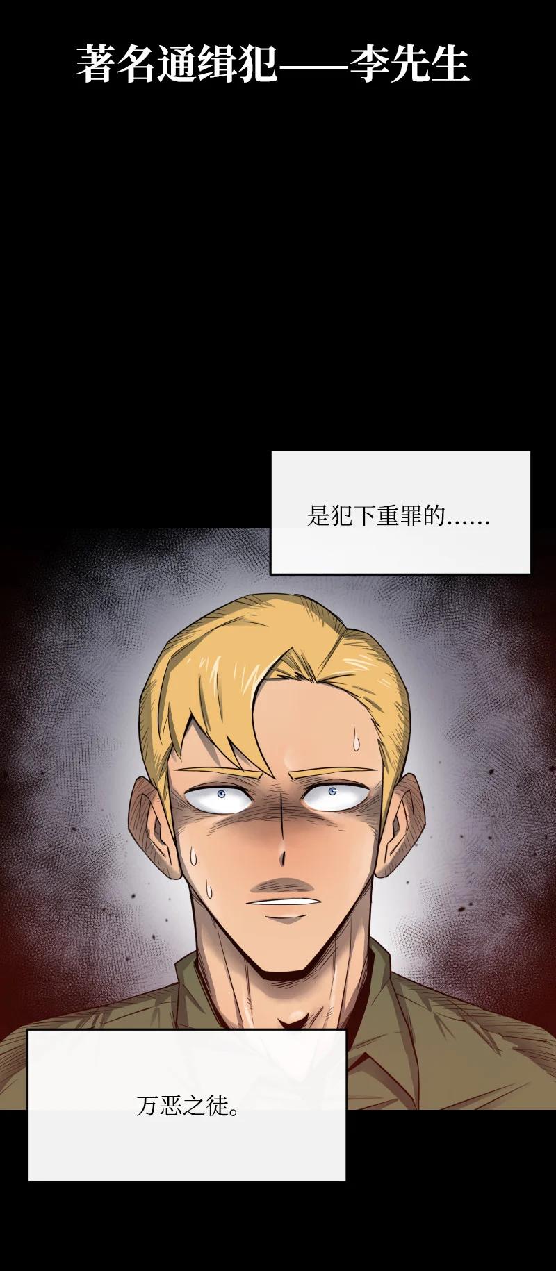 《最强饭桶》00 一切的开端 第20页