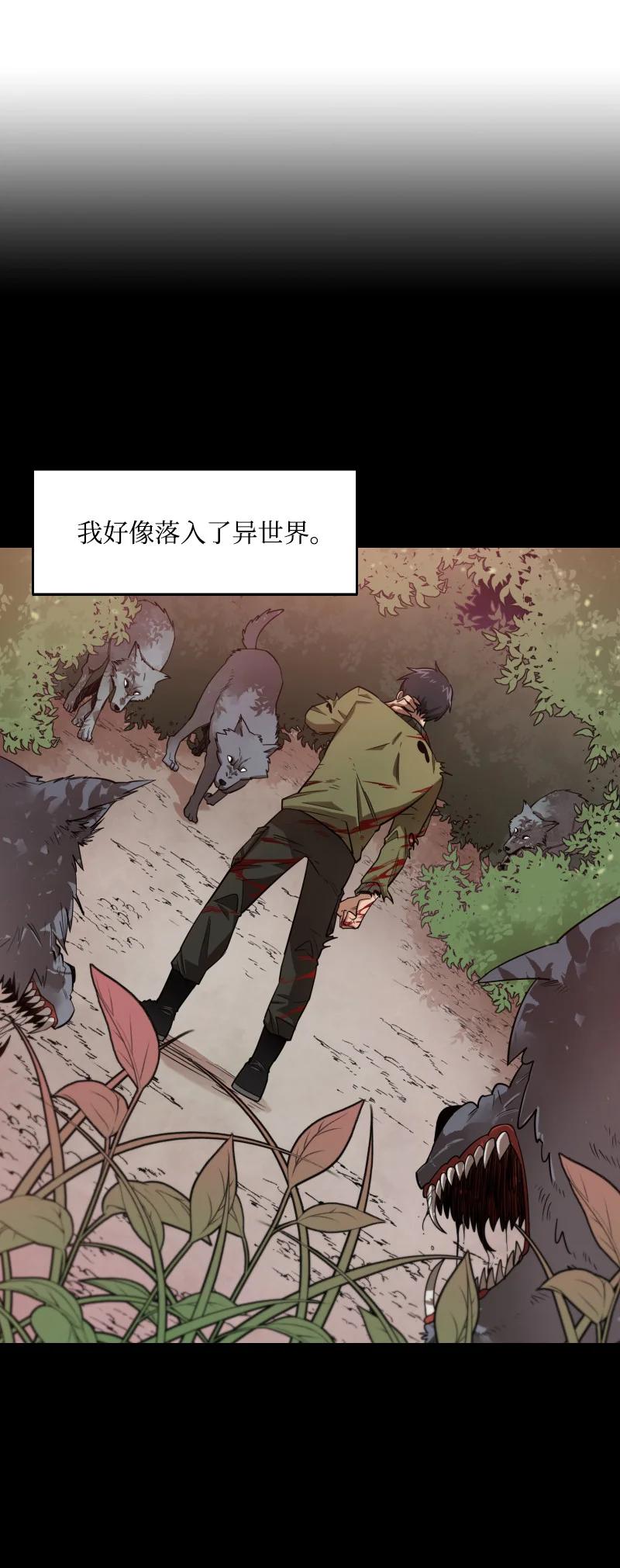 《最强饭桶》00 一切的开端 第39页