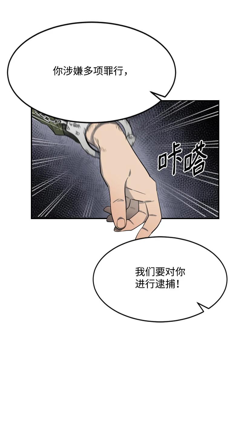 《最强饭桶》00 一切的开端 第11页