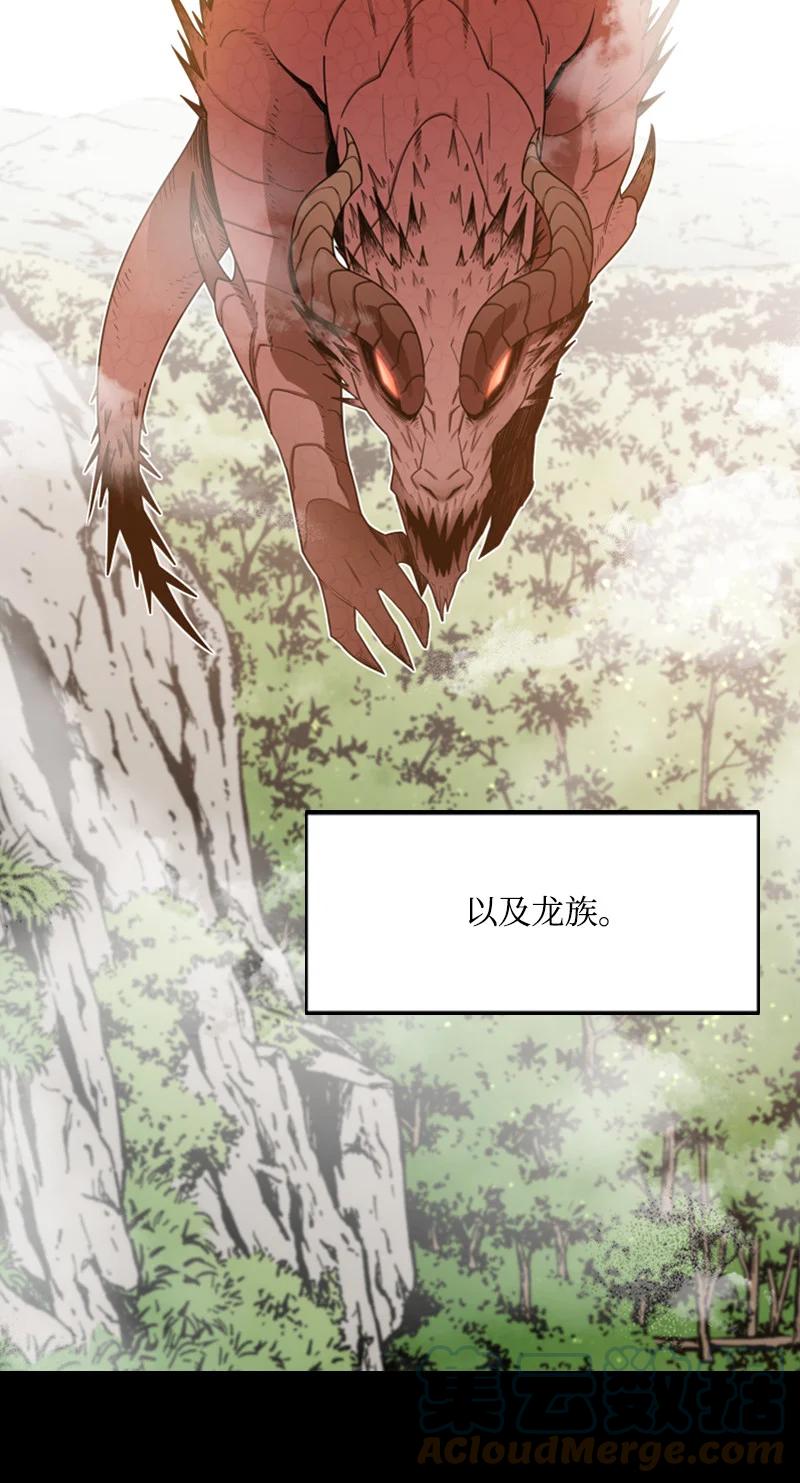 《最强饭桶》00 一切的开端 第46页