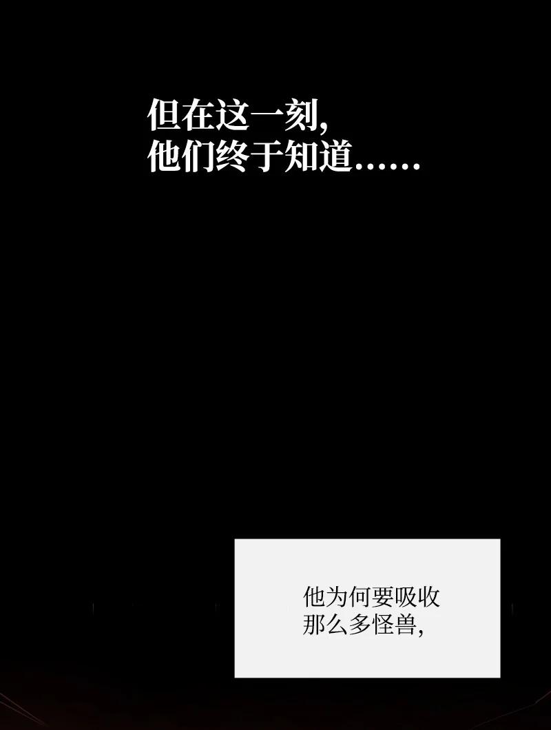 《最强饭桶》00 一切的开端 第29页