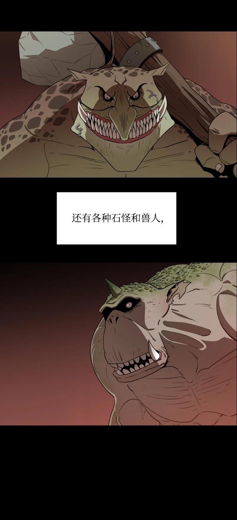 《最强饭桶》00 一切的开端 第44页