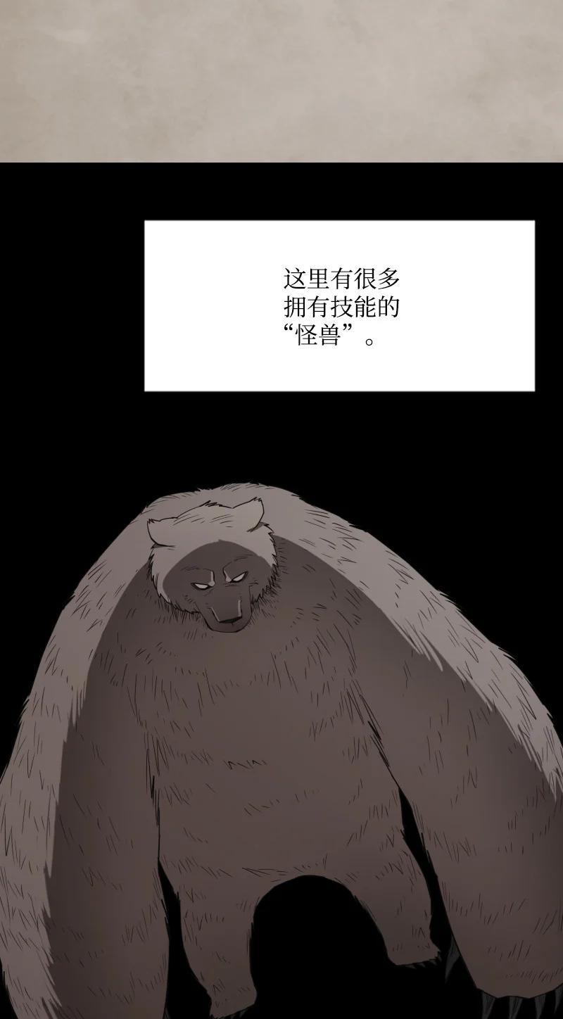 《最强饭桶》00 一切的开端 第42页