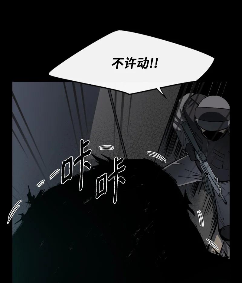 《最强饭桶》00 一切的开端 第24页