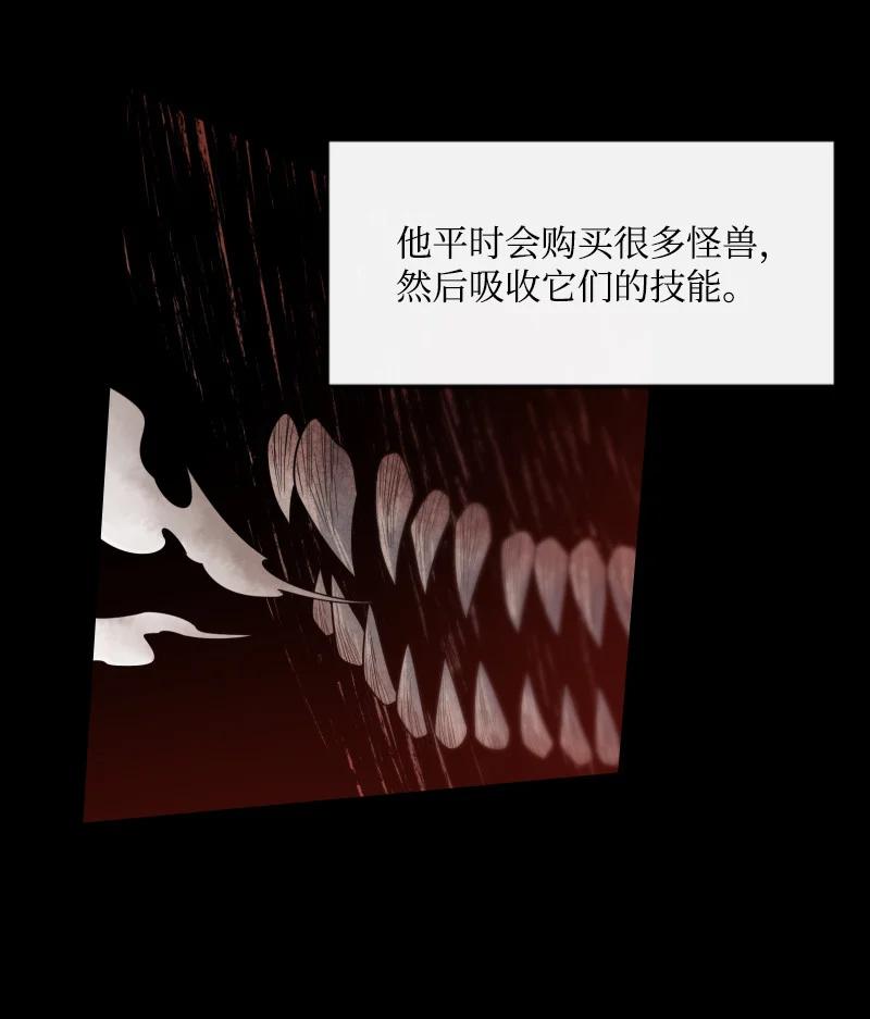 《最强饭桶》00 一切的开端 第21页