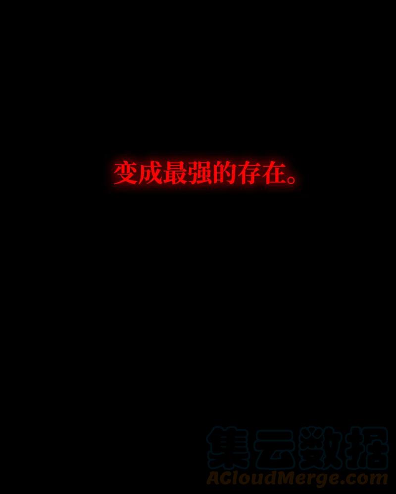 《最强饭桶》00 一切的开端 第52页