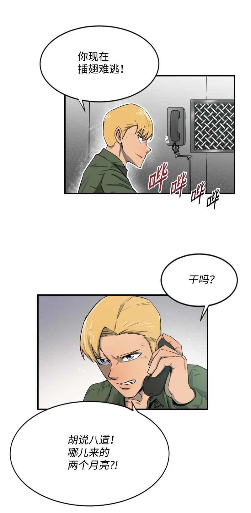 《最强饭桶》00 一切的开端 第14页