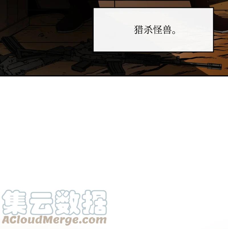 《最强饭桶》00 一切的开端 第4页