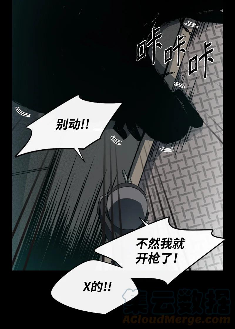 《最强饭桶》00 一切的开端 第25页