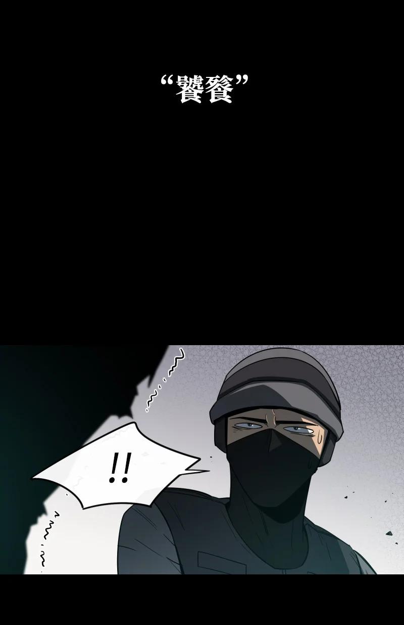 《最强饭桶》00 一切的开端 第23页