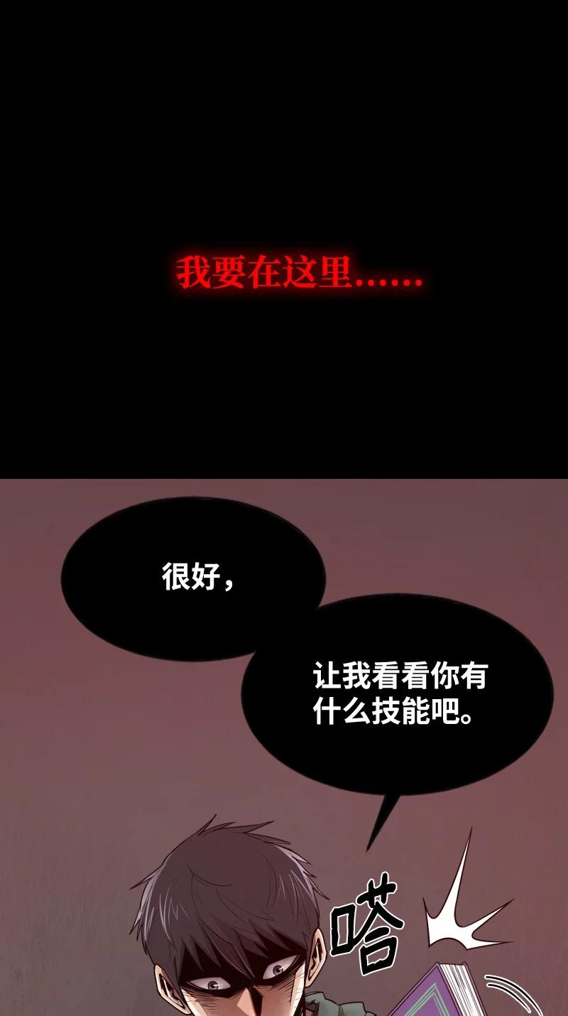 《最强饭桶》00 一切的开端 第47页