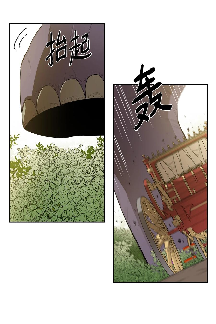《最强饭桶》18 愤怒 第47页