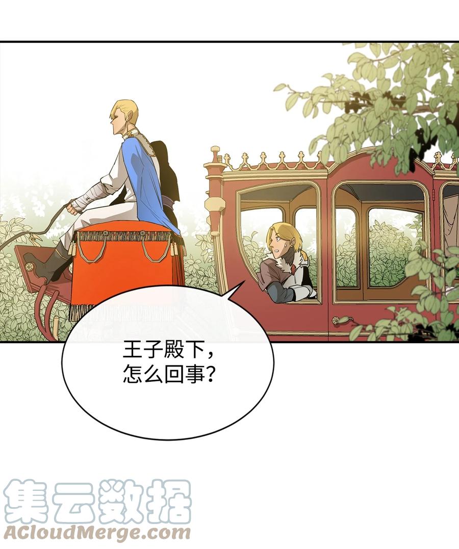 《最强饭桶》18 愤怒 第40页