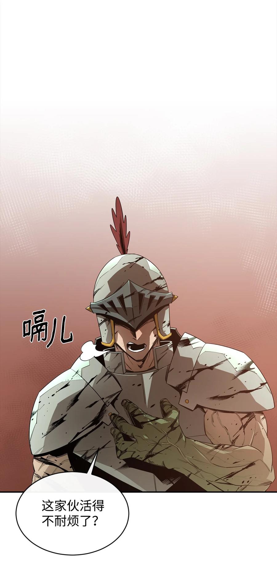 《最强饭桶》18 愤怒 第9页