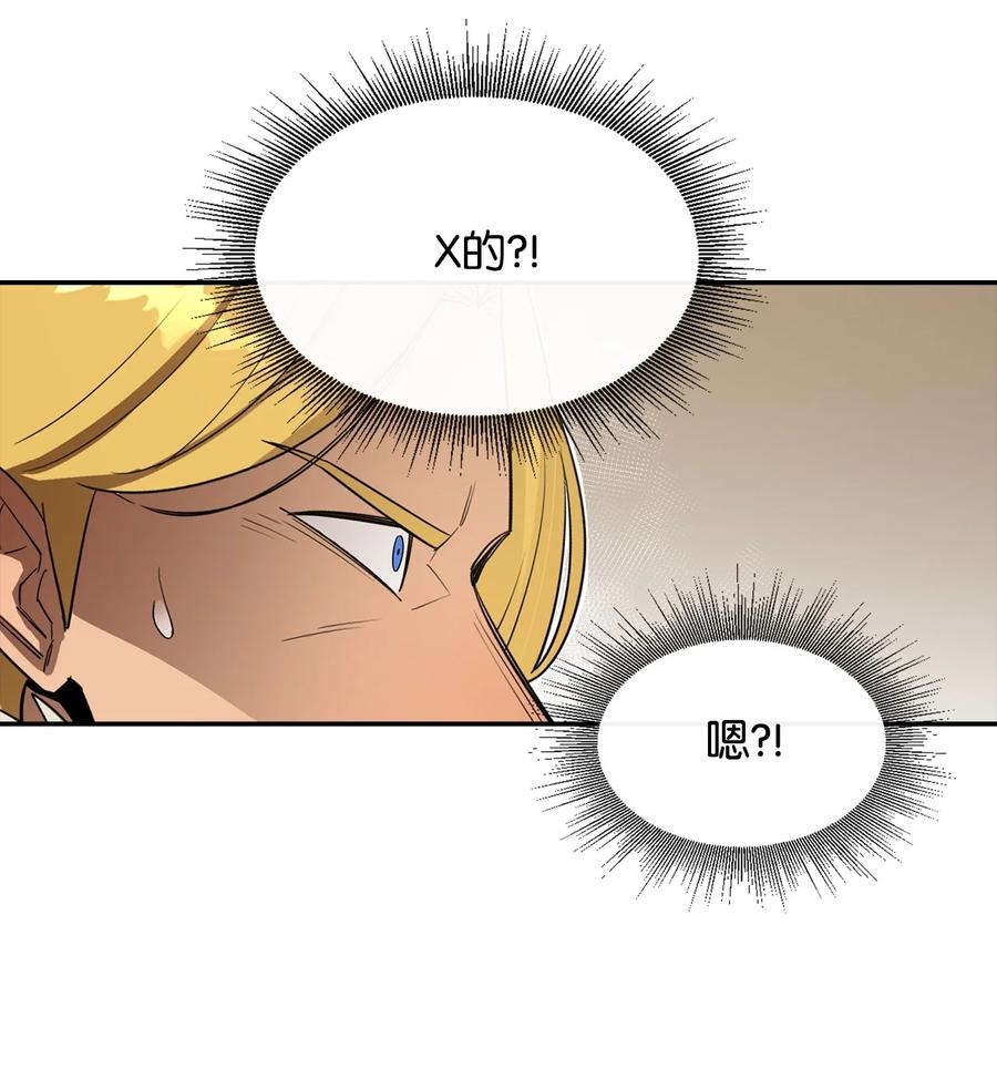 《最强饭桶》18 愤怒 第39页