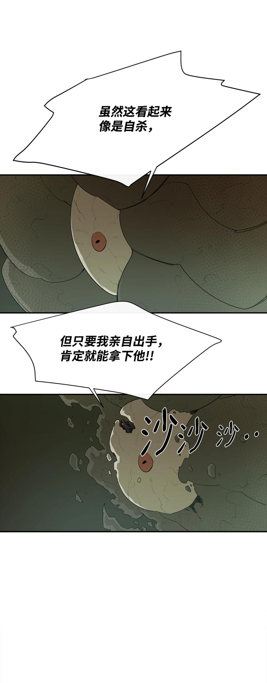 《最强饭桶》18 愤怒 第8页