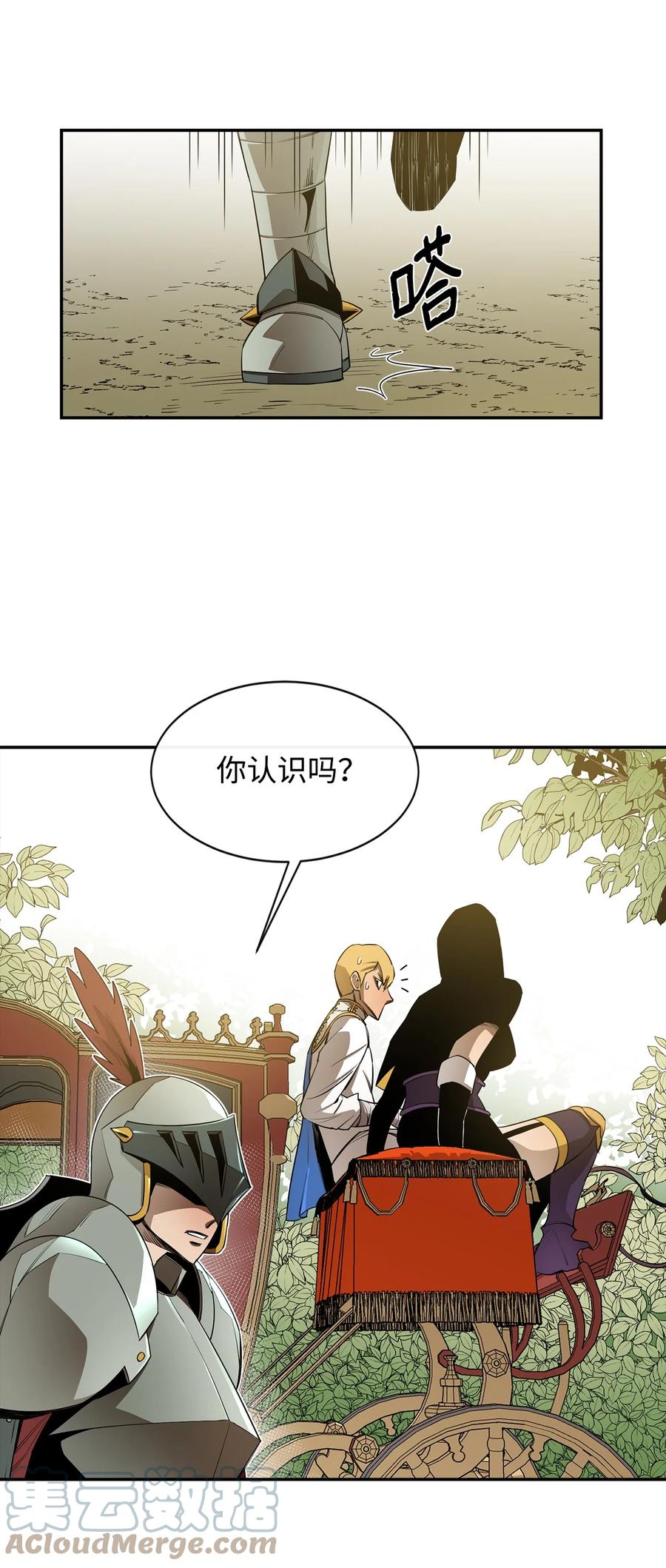 《最强饭桶》18 愤怒 第49页