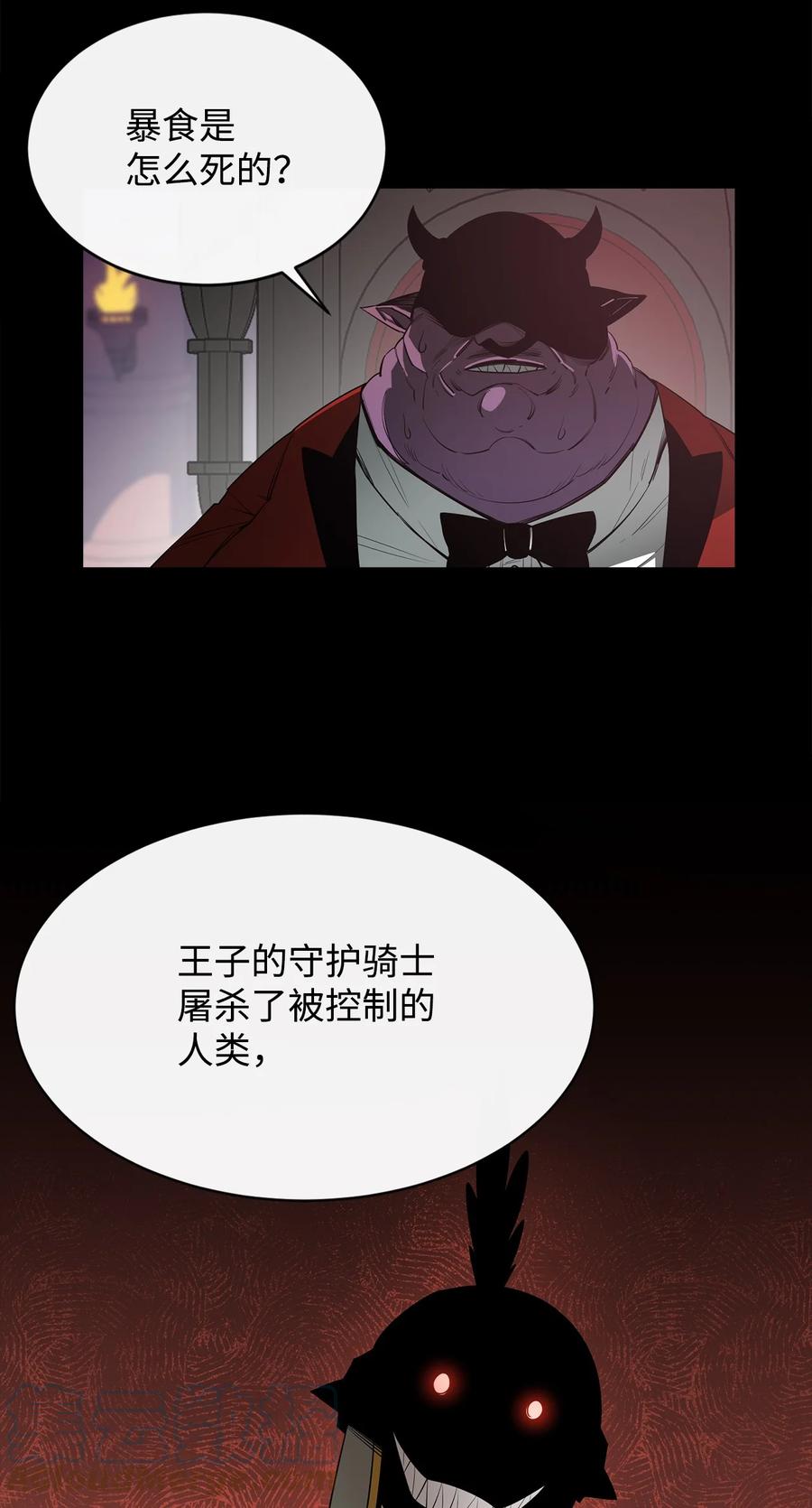 《最强饭桶》18 愤怒 第25页