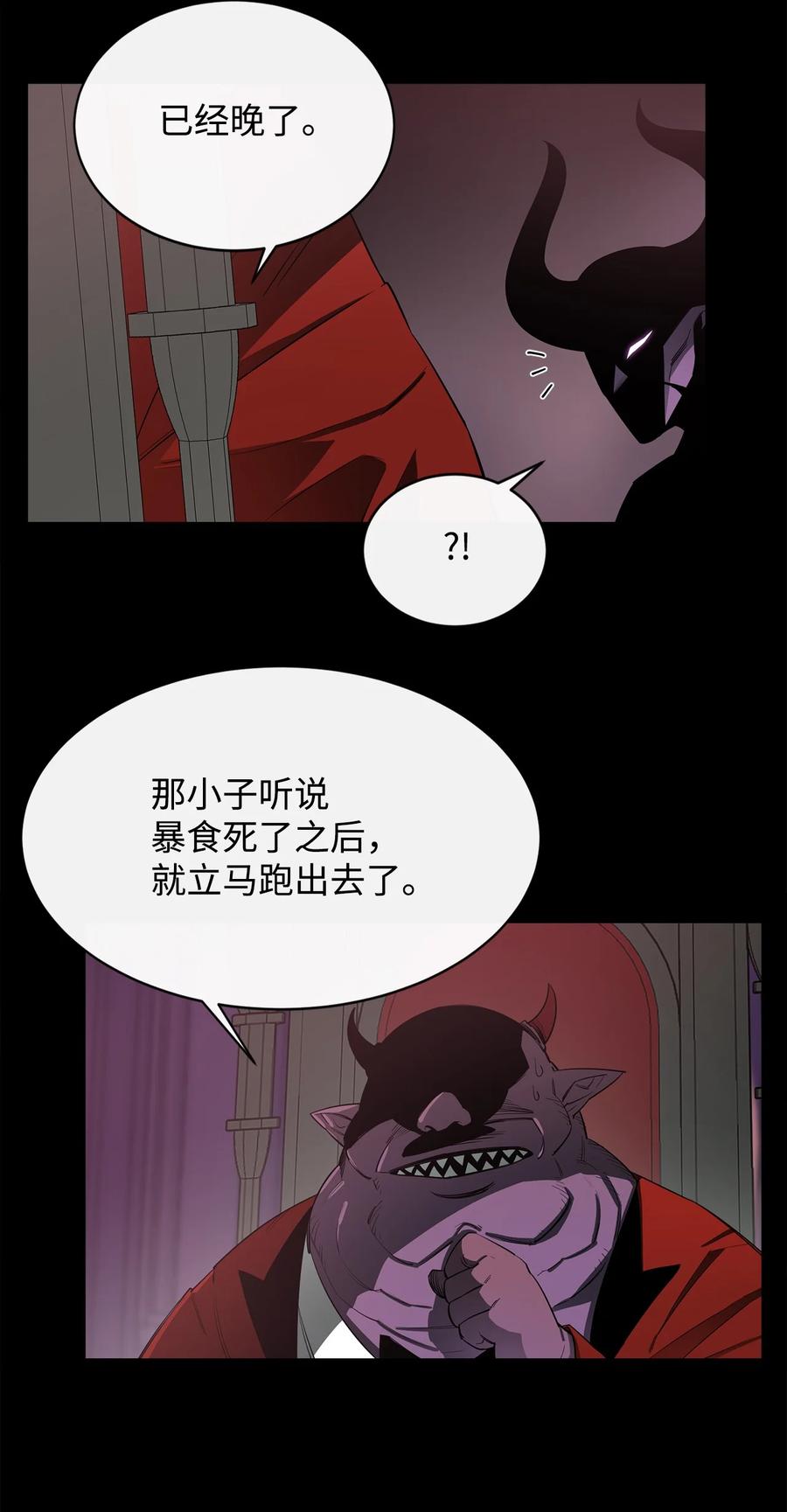 《最强饭桶》18 愤怒 第29页