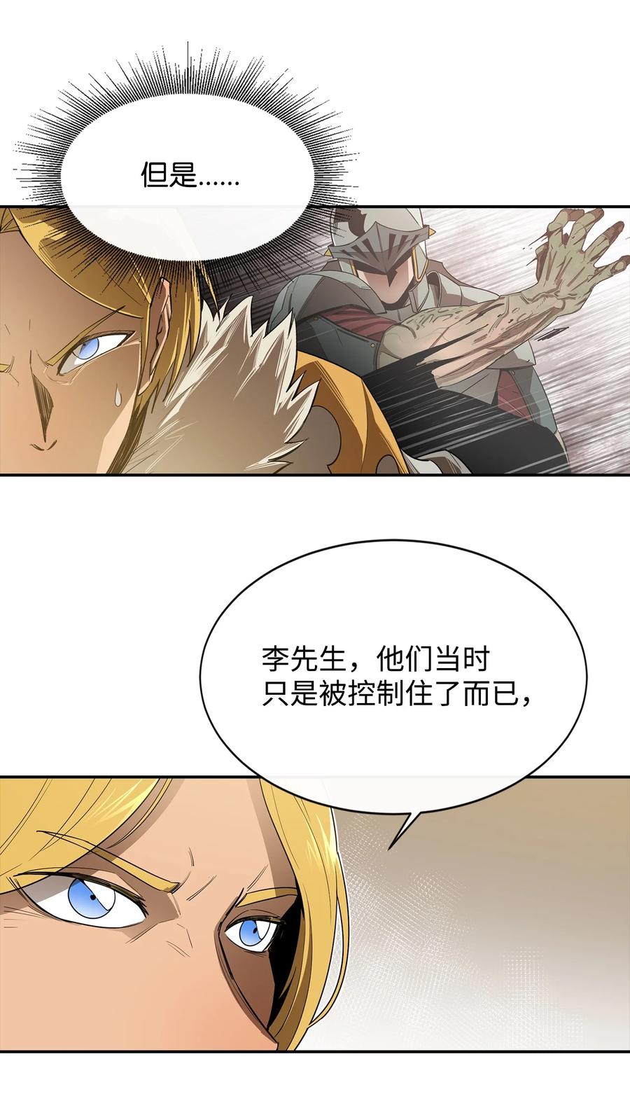《最强饭桶》18 愤怒 第35页