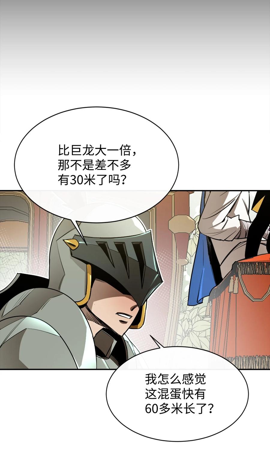 《最强饭桶》18 愤怒 第53页
