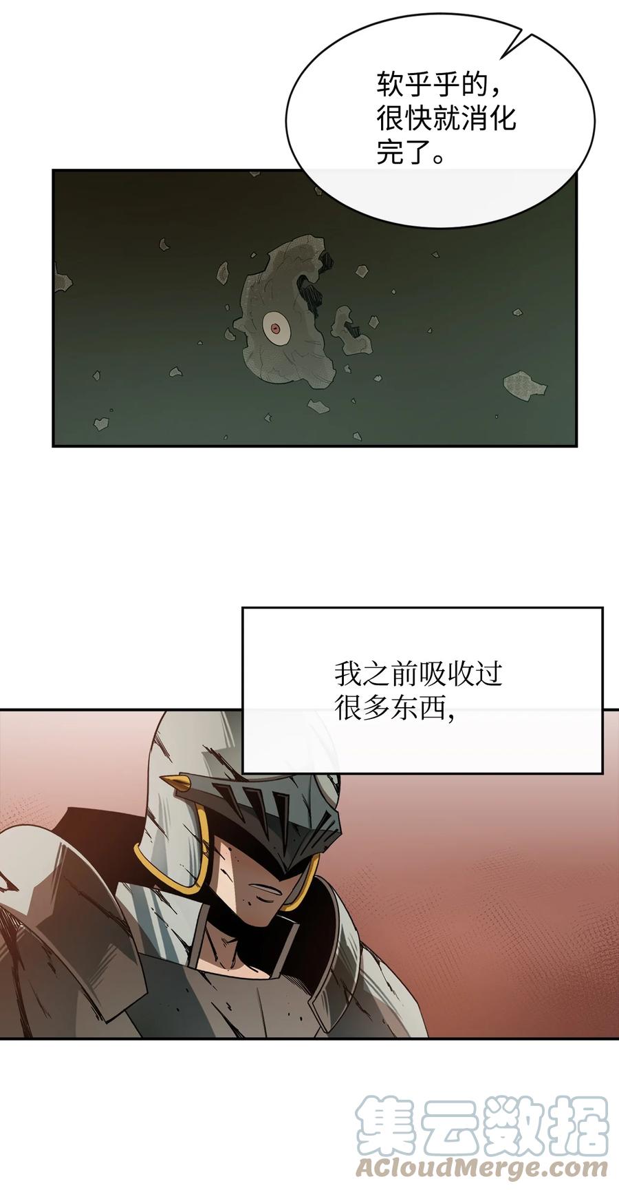 《最强饭桶》18 愤怒 第10页