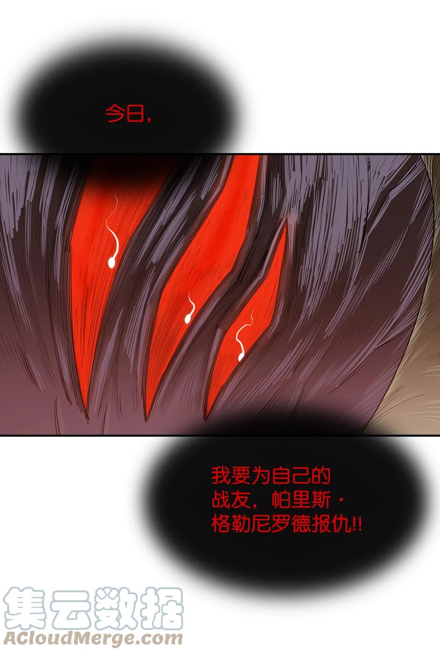 《最强饭桶》18 愤怒 第46页